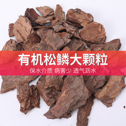 发酵松树皮松鳞铁皮石斛苗兰花多肉盆栽种植专用基质蝴蝶兰营养土 - 图0