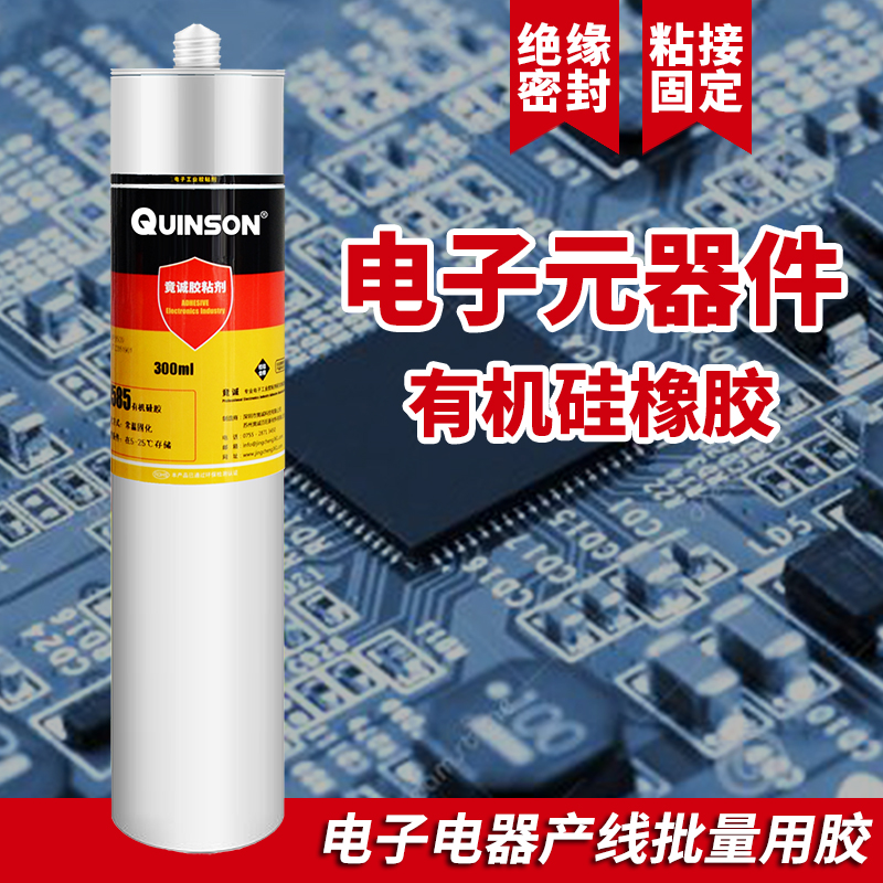 电子密封胶防水绝缘粘接固定耐高温pcb线路板灌封有机硅橡胶竟诚,淘宝优惠券,粉丝福利购,淘宝优惠卷