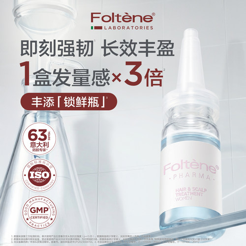 【官方正品】丰添头皮焕活精华护理安瓶防断发掉发强韧丰盈舒缓 - 图1