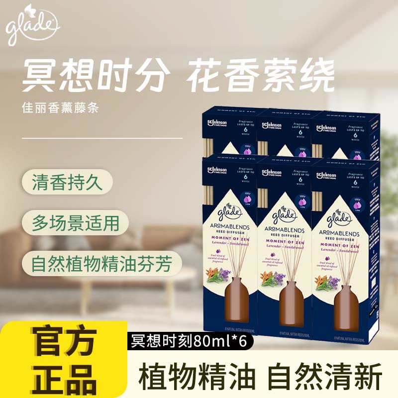 佳丽香薰家用卧室内高级藤条香氛熏香精油檀香无火香薰官方正品 - 图1