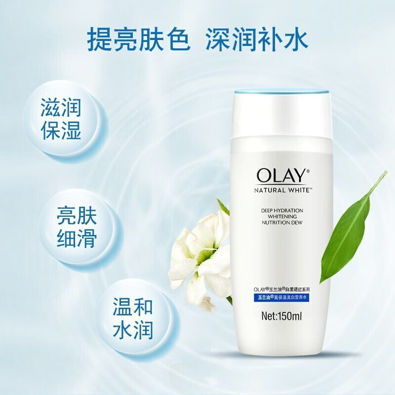 OLAY玉兰油150ml爽肤水白里透红营养水保湿亮肤水女官网正品