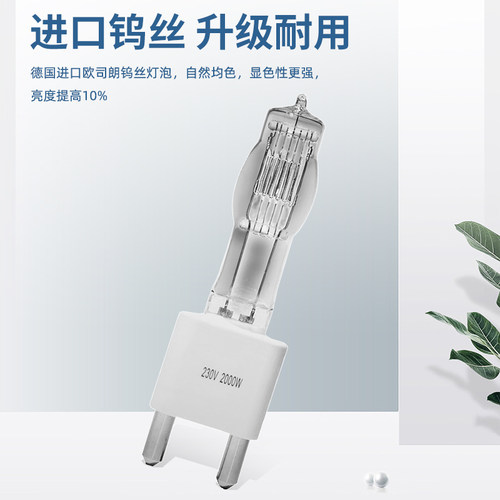 贝阳电影灯灯泡2000W1000W650W影视聚光灯钨丝灯泡理发店发丝灯主播专用暖光led摄影打光OSRAM卤钨石英灯泡 - 图1