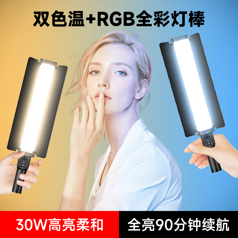 摄影手持补光灯rgb棒灯专业led灯棒补光全彩摄影灯拍照补光棒彩色户外网红直播拍摄专用人像便携冰灯打光棒-图0