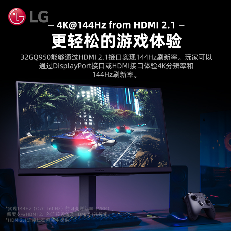 LG 32GQ950 32寸4K144Hz显示器四代NanoIPS超频160Hz大屏HDR1000-图1