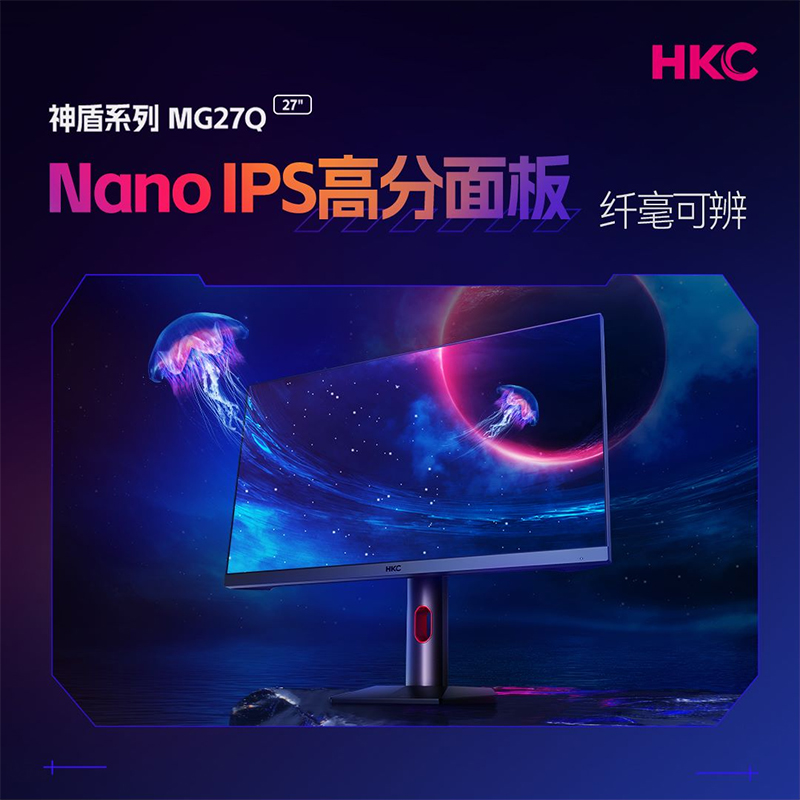 HKC显示器NanoIPS27英寸2K170HZ电竞游戏电脑屏幕144 MG27Q/IG27Q-图0