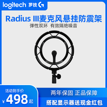 Roskill Blue Radius III microphone bracket Professional recording live K Song games Private anchor