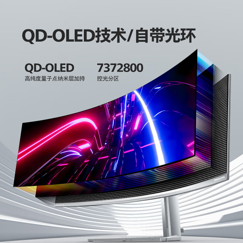 飞利浦49英寸QD-OLED显示器曲面带鱼屏240Hz带TypeC大屏49M2C8900-图1