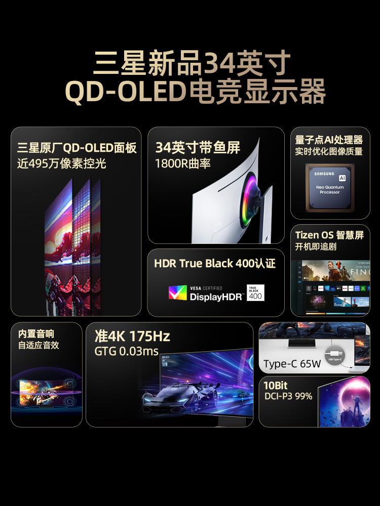 三星34英寸QD-OLED准4K175HZ电竞带鱼屏显示器电脑曲面S34BG850SC - 图1