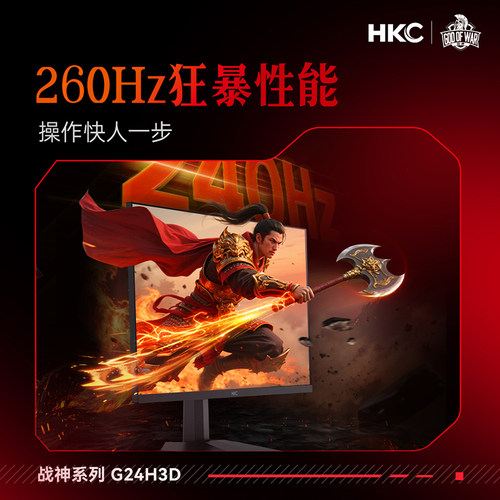 HKC显示器支架套装24英寸260Hz电竞220外接144电脑27笔记本2K屏幕 - 图1