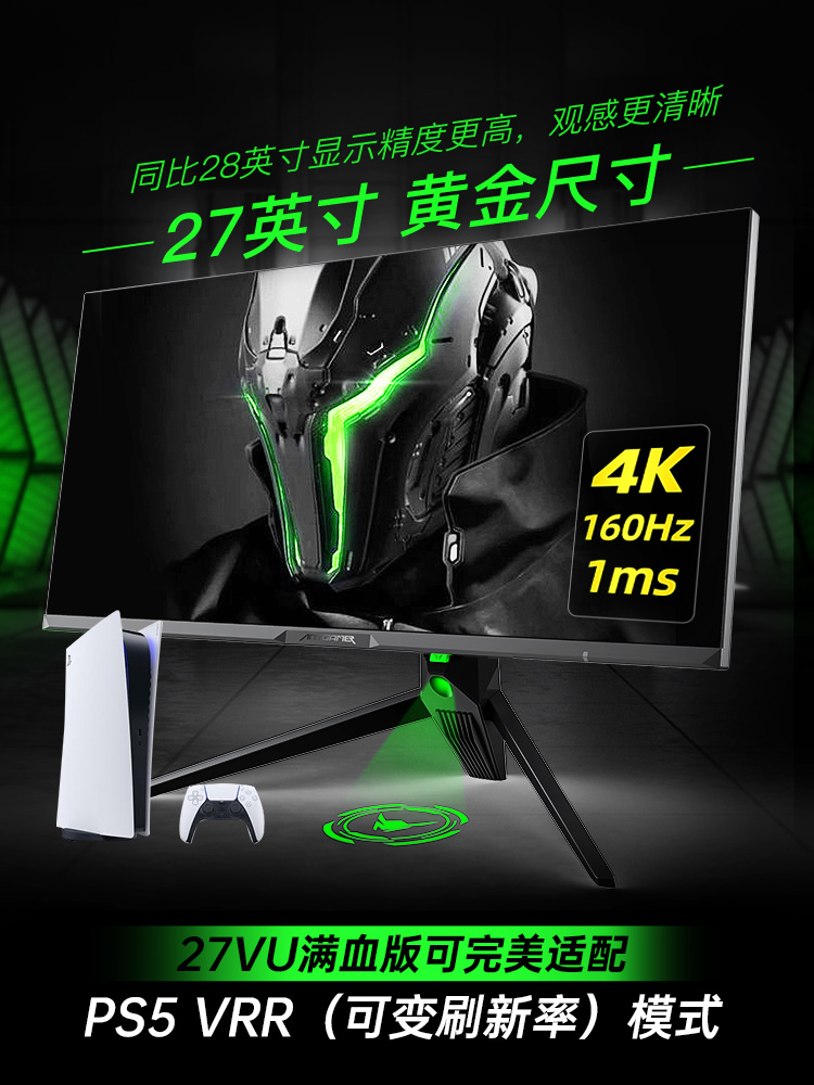 蚂蚁电竞ANT27VU满血27英寸4K 160HZ电脑HDR显示器FastIPS屏幕PS5 - 图1