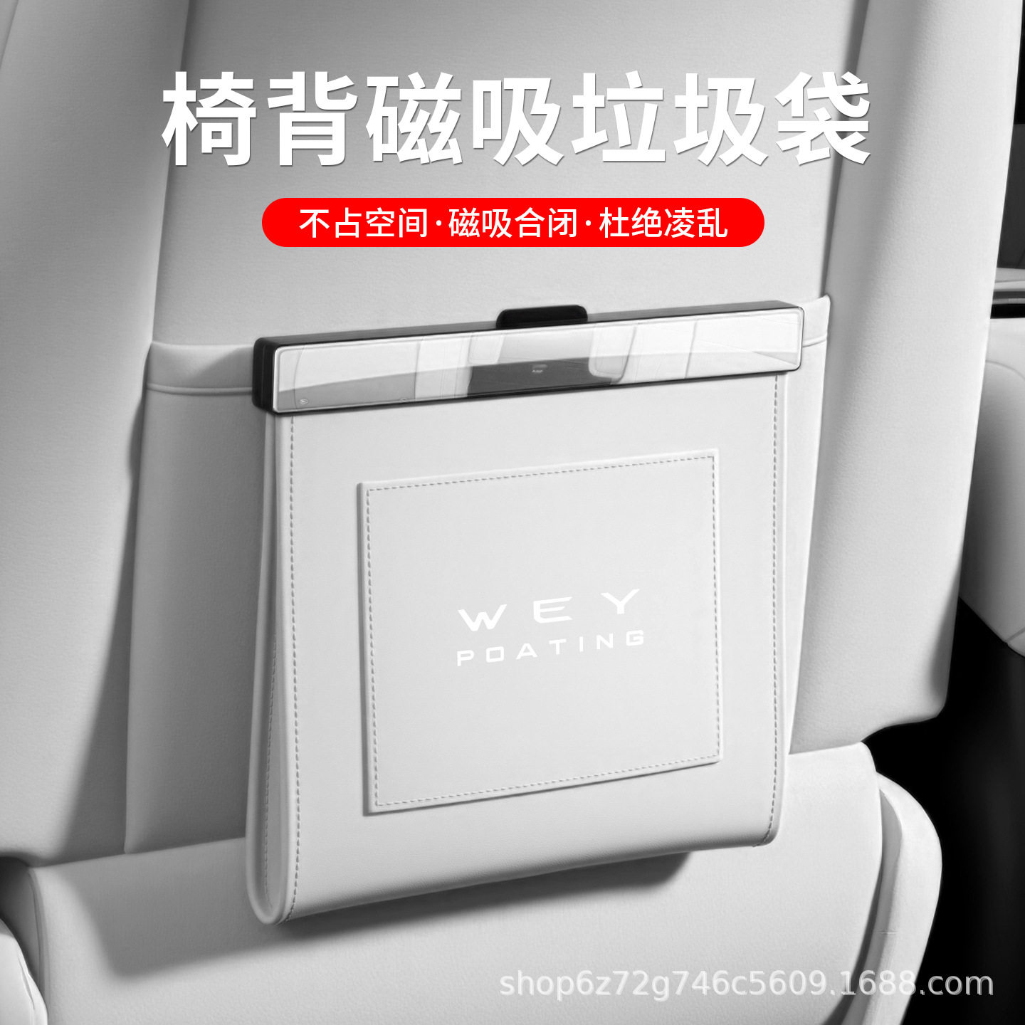 适用魏派/魏派高山7/8/9车专用车载垃圾袋椅背磁吸防水皮革收纳袋