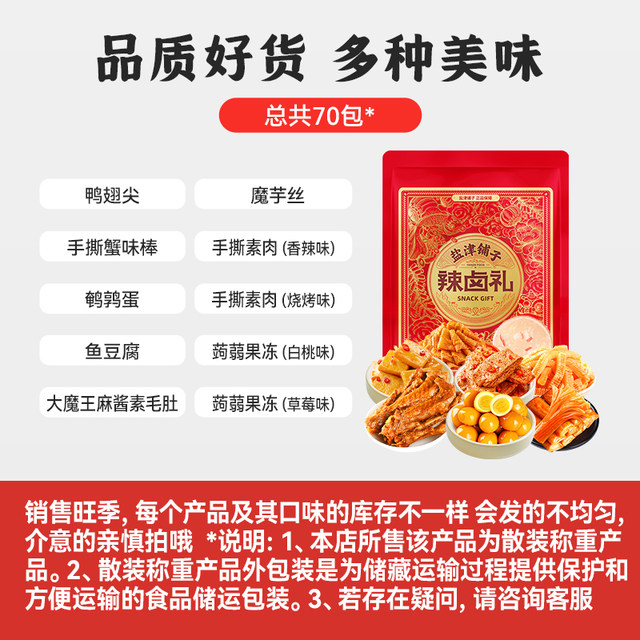 Got 70 packs, a gift pack of snacks from Yanjin Shop