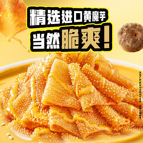 【商超同款】盐津铺子大魔王麻酱素毛肚零食小吃休闲食品辣爽魔芋 - 图1