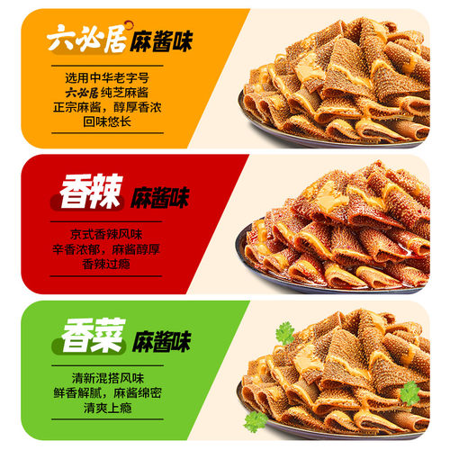 盐津铺子大魔王麻酱素毛肚零食休闲小吃食品魔芋巨好吃的小零食爽 - 图0