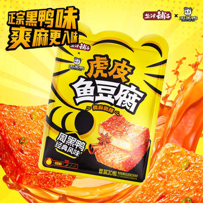 盐津铺子黑鸭味虎皮鱼豆腐