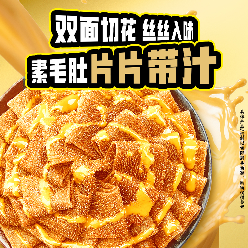 盐津铺子大魔王素毛肚麻酱味火锅六必居魔芋零食小吃休闲食品辣爽