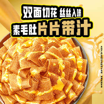 历史新低!盐津铺子大魔王六必居麻酱味素毛肚小零食休闲食品小吃辣爽魔芋by实付17.9元到手包邮