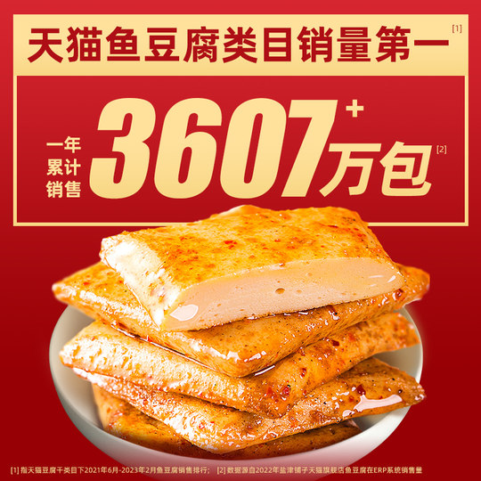 Yanjinpuzi snacks: dried tofu to satisfy cravings