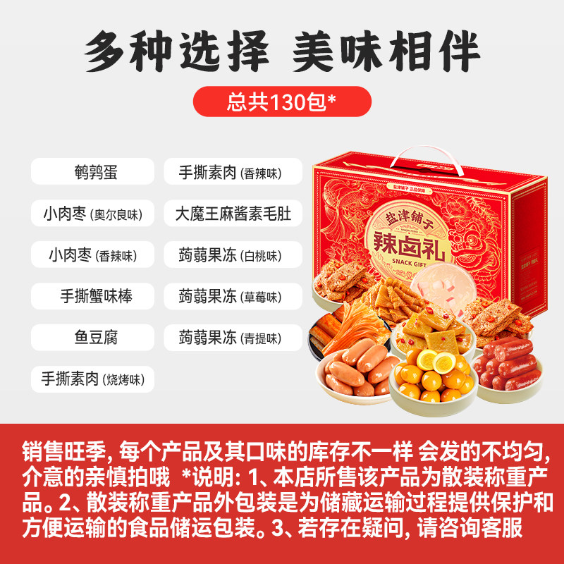 盐津铺子辣卤零食大礼包宿舍休闲食品小吃辣条卤味送女友礼物解馋