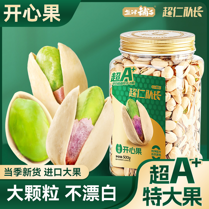 盐津铺子 超仁队长开心果超A+大果 500g/罐