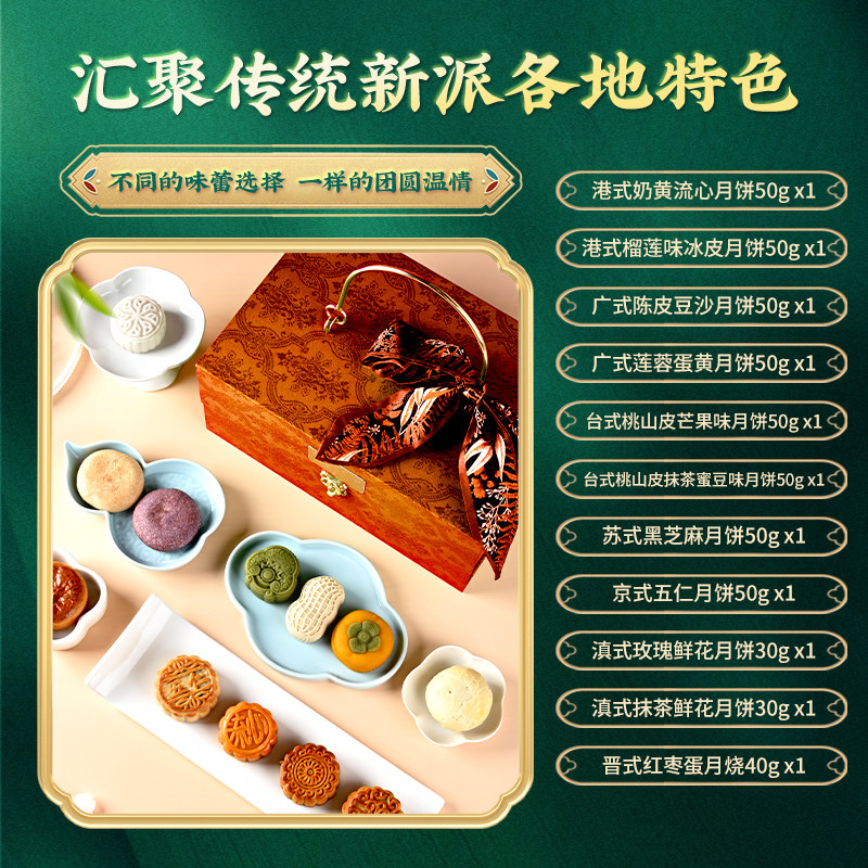 盐津铺子中秋节月饼礼盒装团购定制送人长辈礼物中式糕点心食品