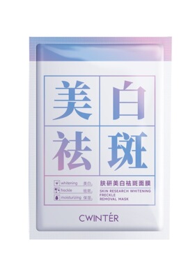 致朵肤研美白祛斑面膜男女