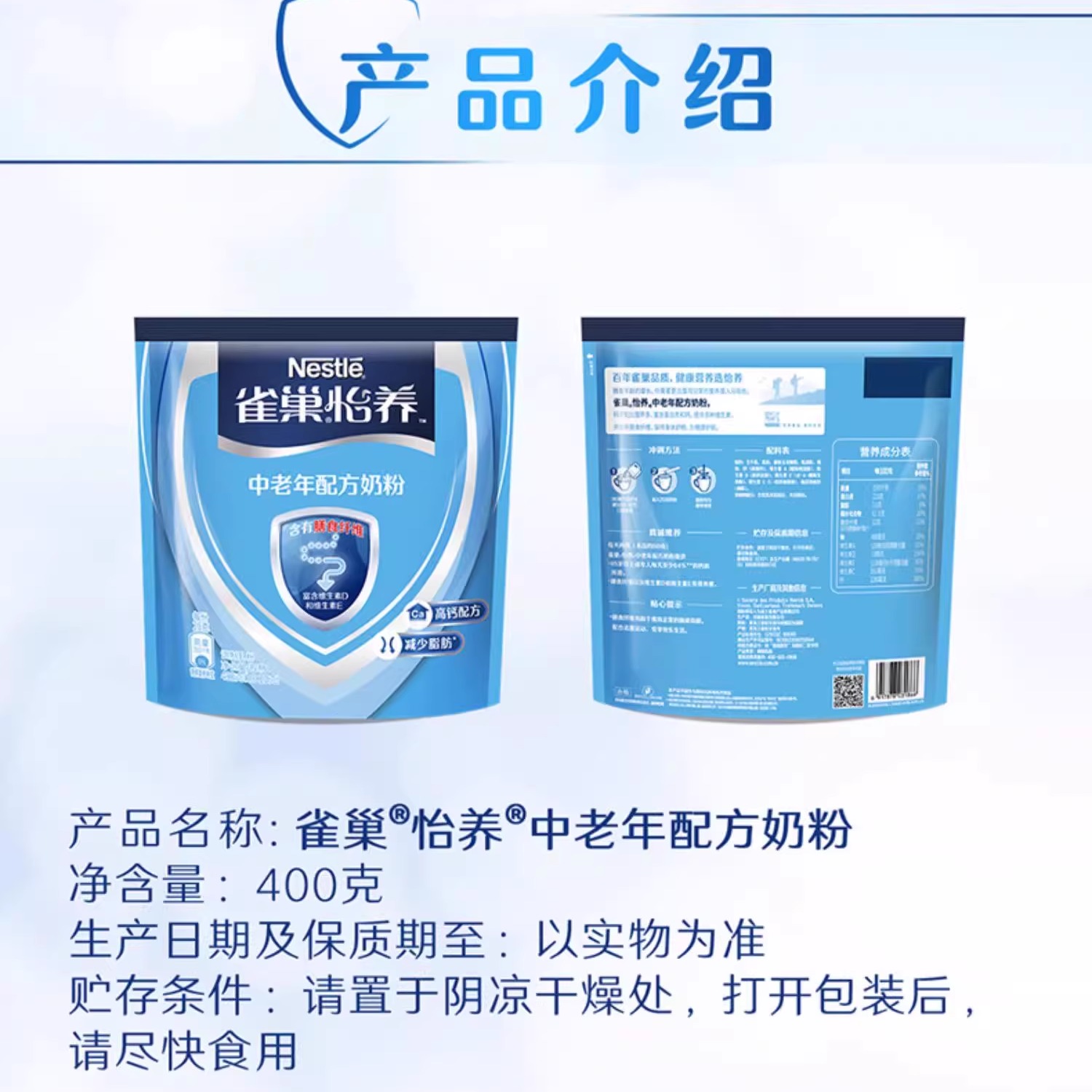 雀巢怡养中老年成人高钙不添加蔗糖营养牛奶粉400g*2袋32条便携装 - 图3