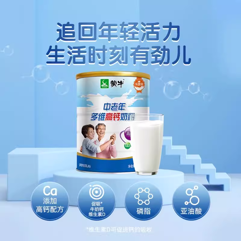 蒙牛中老年奶粉800g*2罐装礼盒多维高钙营养牛奶成人冲饮含钙铁锌