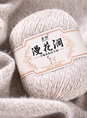 漫花涧手编花捻山羊绒手工diy编织中粗手编围巾线纯山羊绒毛线团