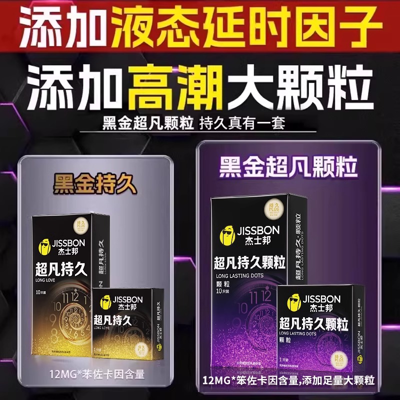 杰士邦延时避孕套持久超薄裸入男阴蒂情趣超凡带刺大颗粒安全套AZ