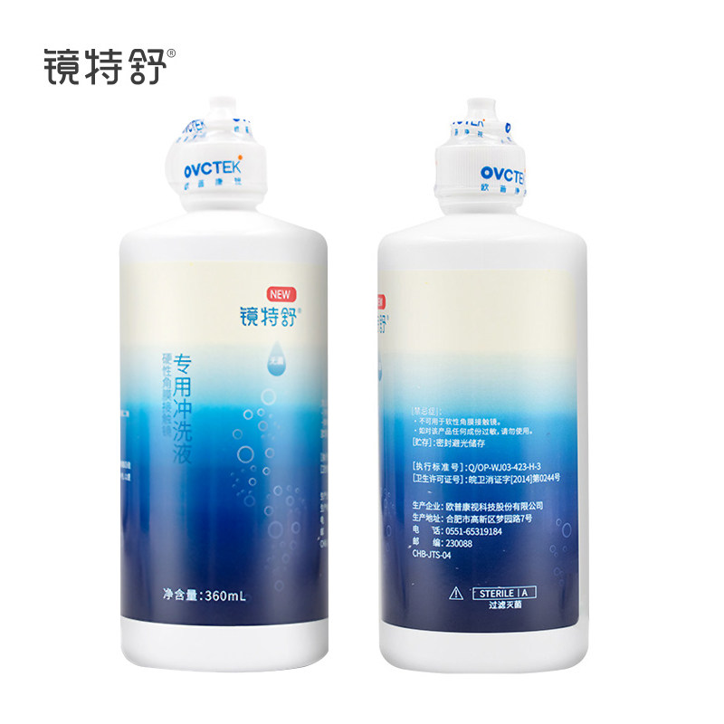 镜特舒硬性角膜接触镜rgp清洁眼镜 平民大药房硬镜护理用品