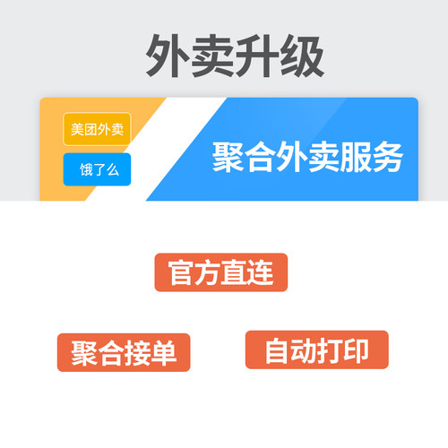 美团收银机一体机青春版外卖激活码美团饿了么外卖聚合无缝对接多平台自动接单餐饮解决方案 - 图0