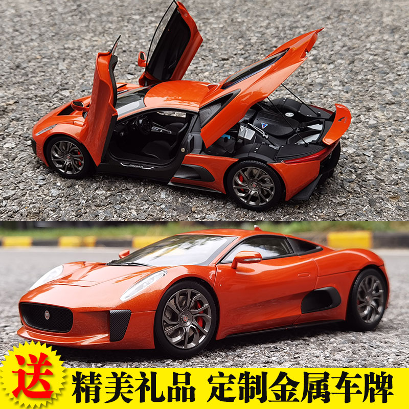 AR捷豹 C-X75 2015金属橙 1/18合金全开汽车模型限量新品-图0