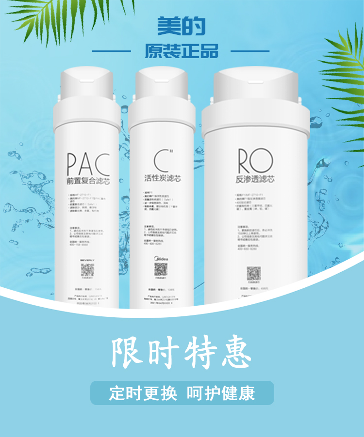 comfee美的净水机器FRO4003/6003/MRC1686A/1790B/1880/1980A滤芯