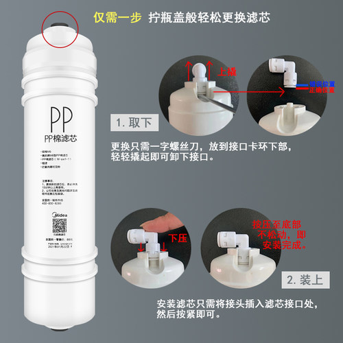 美的净水器MU104A-5MRO121C-5MRO102-4MRO208A-4M6前置活性炭滤芯 - 图1