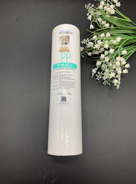 美的净水器10寸PP棉滤芯