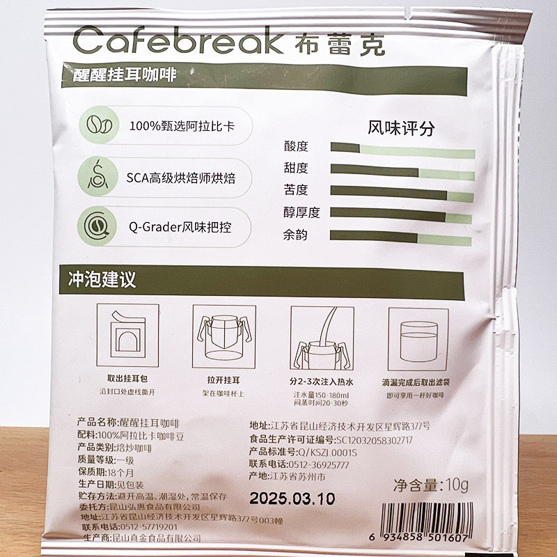 cafebreak布蕾克醒醒挂耳咖啡10g原生瑰夏挂耳咖啡休闲冲泡饮品,淘宝优惠券,粉丝福利购,淘宝优惠卷