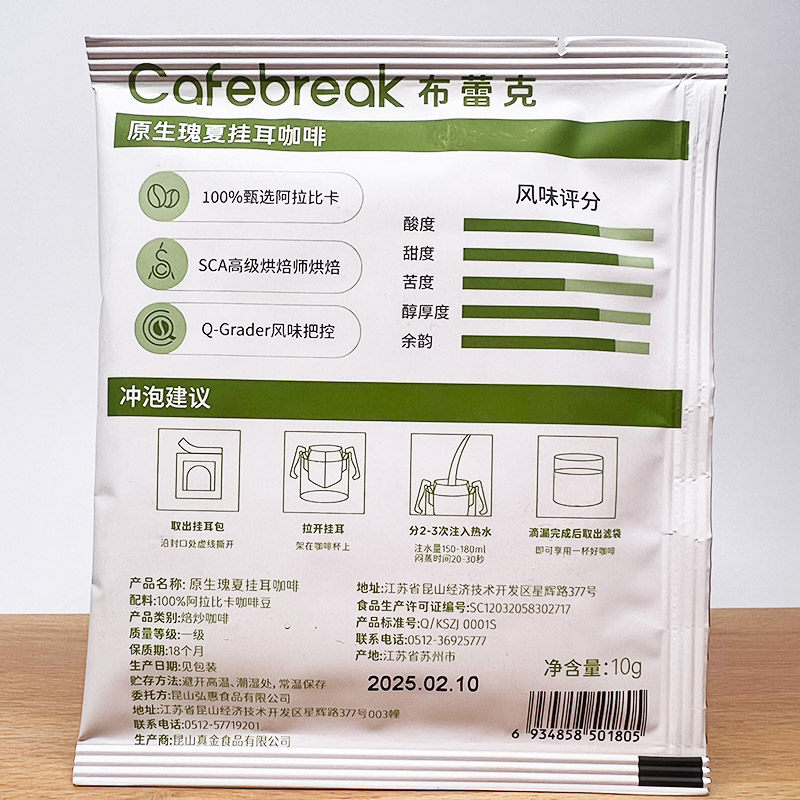 cafebreak布蕾克醒醒挂耳咖啡10g原生瑰夏挂耳咖啡休闲冲泡饮品,淘宝优惠券,粉丝福利购,淘宝优惠卷