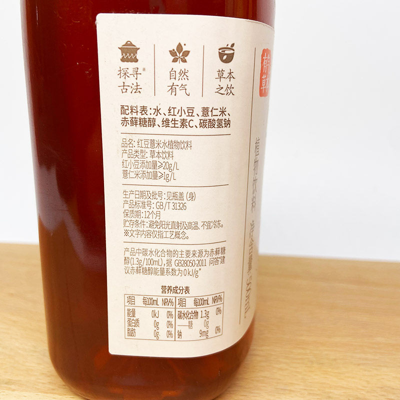 临期清仓】有气草本红豆薏米水500ml植物饮料慢熬出汁水休闲饮品,淘宝优惠券,粉丝福利购,淘宝优惠卷