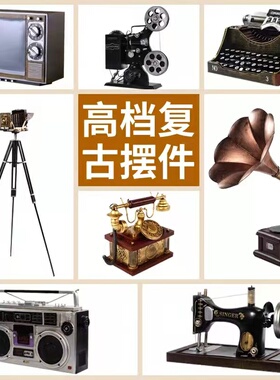 复古摆件老式电视机留声机收音机模型拍照道具怀旧老物件装饰品