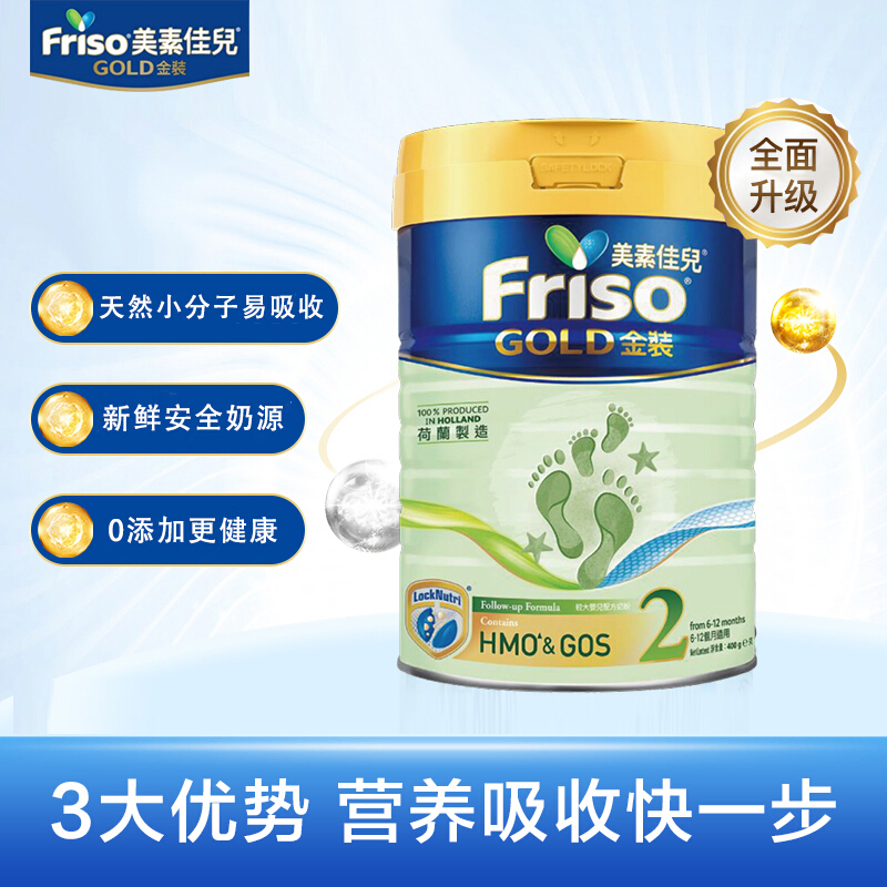 港版美素佳儿金装2段900g荷兰奶粉 格兰国际海外婴幼儿牛奶粉