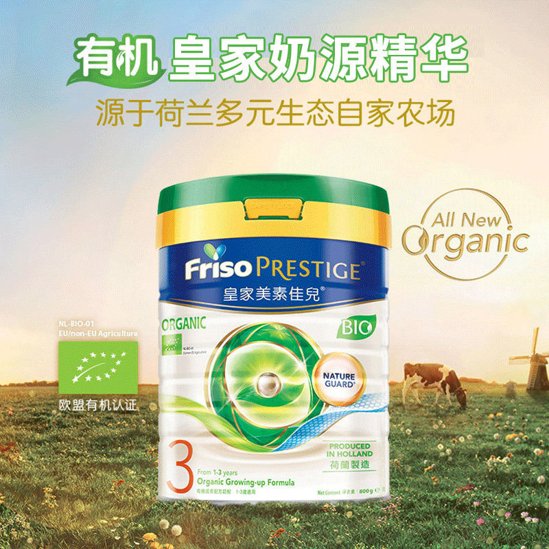 friso港版皇家美素佳儿有机牛奶粉 格兰国际海外婴幼儿牛奶粉