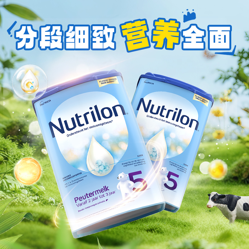 荷兰牛栏5段婴幼儿宝宝配方牛奶粉荷兰版诺优能五段官方旗舰店4段