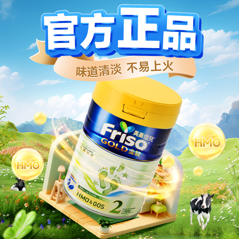 美素佳儿2段金装港版婴幼儿配方奶粉宝宝900gFriso荷兰进口有小罐