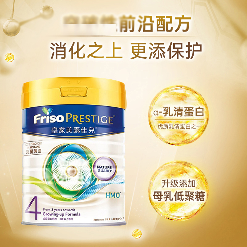 friso皇家美素佳儿港版4段牛奶粉 格兰国际海外婴幼儿牛奶粉