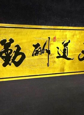 实木红木金丝刻字语涵家匾额送礼整木开业楠木牌匾门头宗祠仿古定