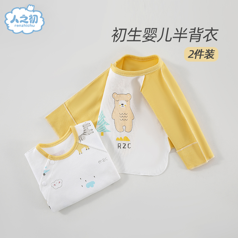 人之初新生婴儿儿衣服夏季0一3月半背衣初生宝宝薄上衣和尚服夏装-图1