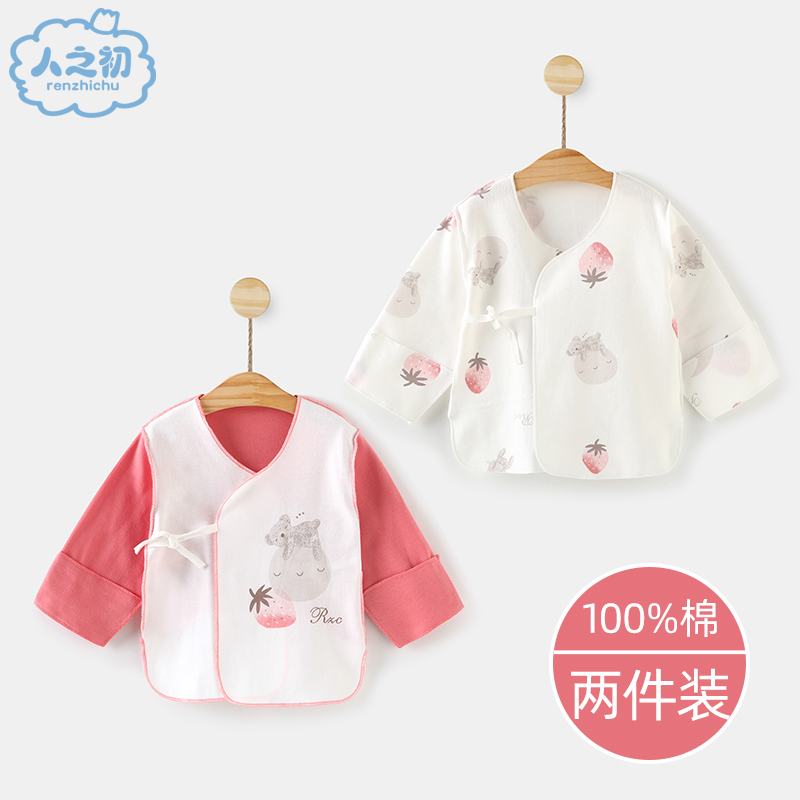 人之初2件装薄款初生婴儿衣服和尚服加厚初生宝宝纯棉0-3月满月服