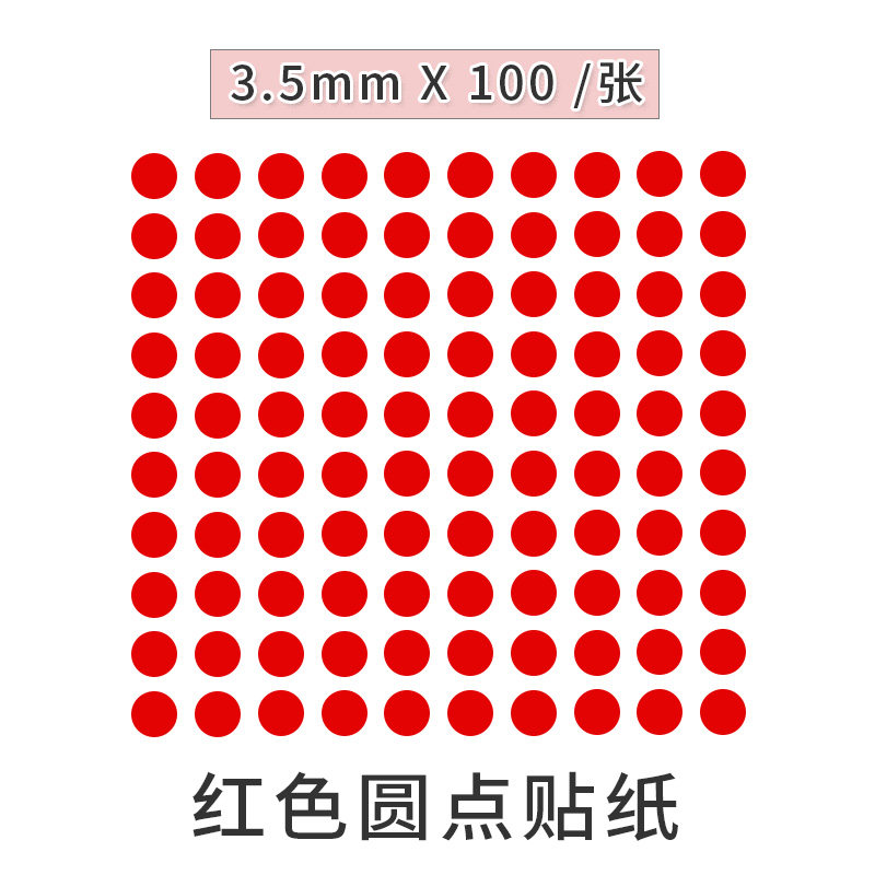 红色小圆形贴迷你圆点贴纸自粘标贴定点标示贴防水防晒红点贴,淘宝优惠券,粉丝福利购,淘宝优惠卷