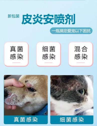 皮炎安喷剂猫狗恩诺沙星喷雾宠物犬细菌皮炎湿疹脓皮症趾间炎止痒-图1